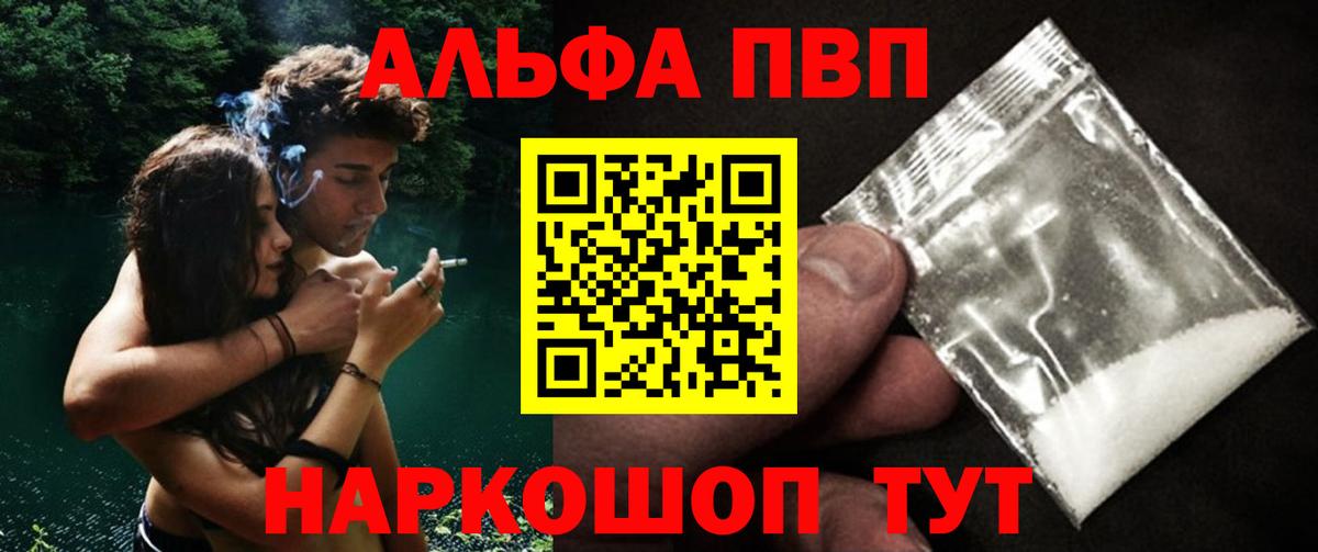 Гурьевск  магазин продажи   Alpha-PVP  Вход с VPN  A-PVP Соль 