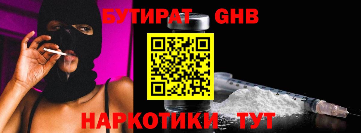 Бутират  Бутират 99%  Вход с VPN  Гурьевск 