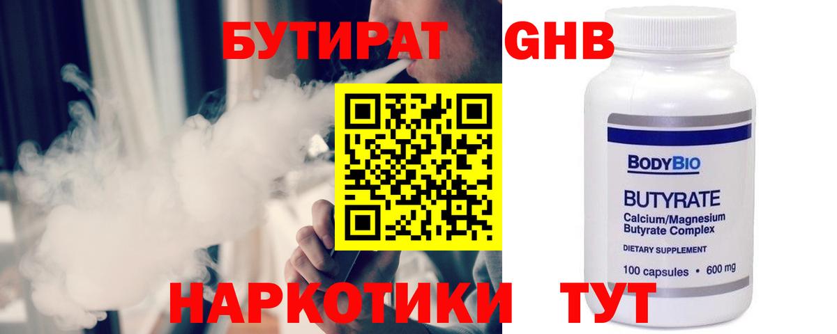 Бутират буратино Гурьевск