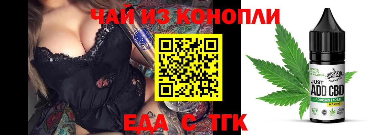 Еда ТГК марихуана  Вход с VPN  Гурьевск 