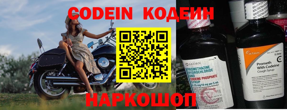 Гурьевск  Кодеин напиток Lean (лин)  Кодеиновый сироп Lean напиток Lean (лин)  Вход с VPN 