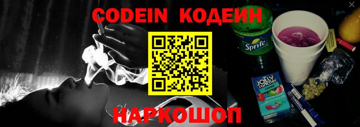 Кодеиновый сироп Lean напиток Lean (лин) Гурьевск