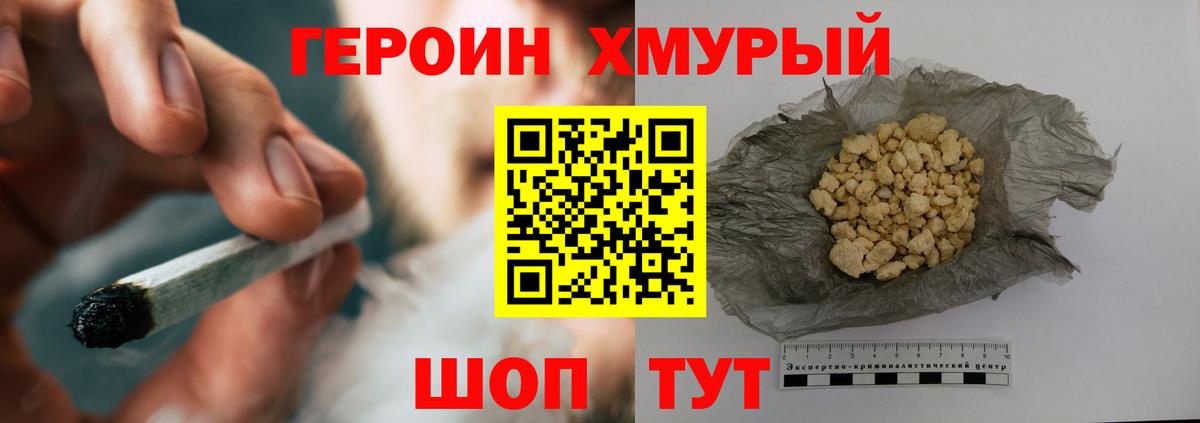 Героин Heroin Гурьевск