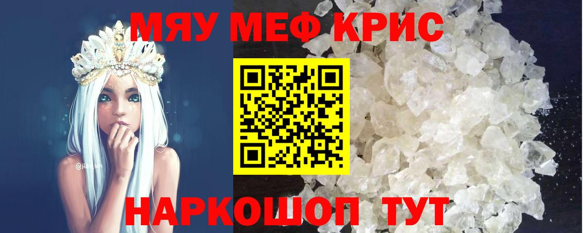 Меф мука Гурьевск