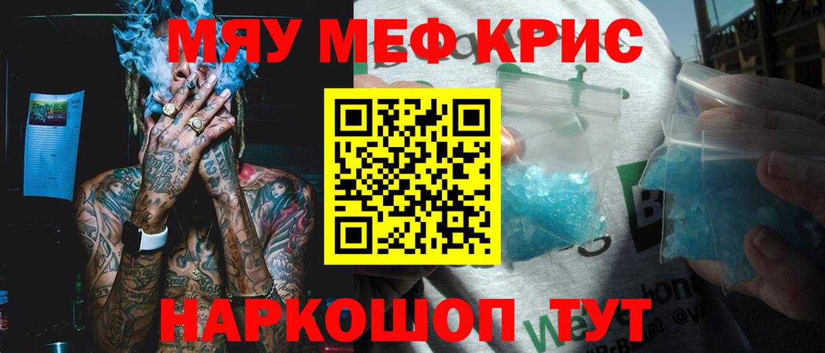 наркота  Меф  Вход с VPN  МЯУ-МЯУ mephedrone  Меф mephedrone  Гурьевск  Мефедрон 