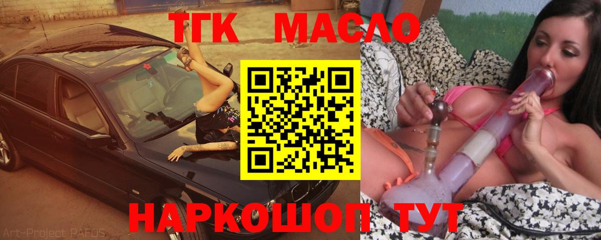 ТГК гашишное масло Гурьевск