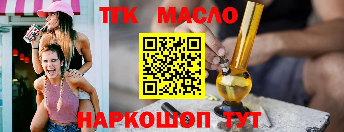 Дистиллят ТГК гашишное масло  Вход с VPN  ТГК жижа  Гурьевск 